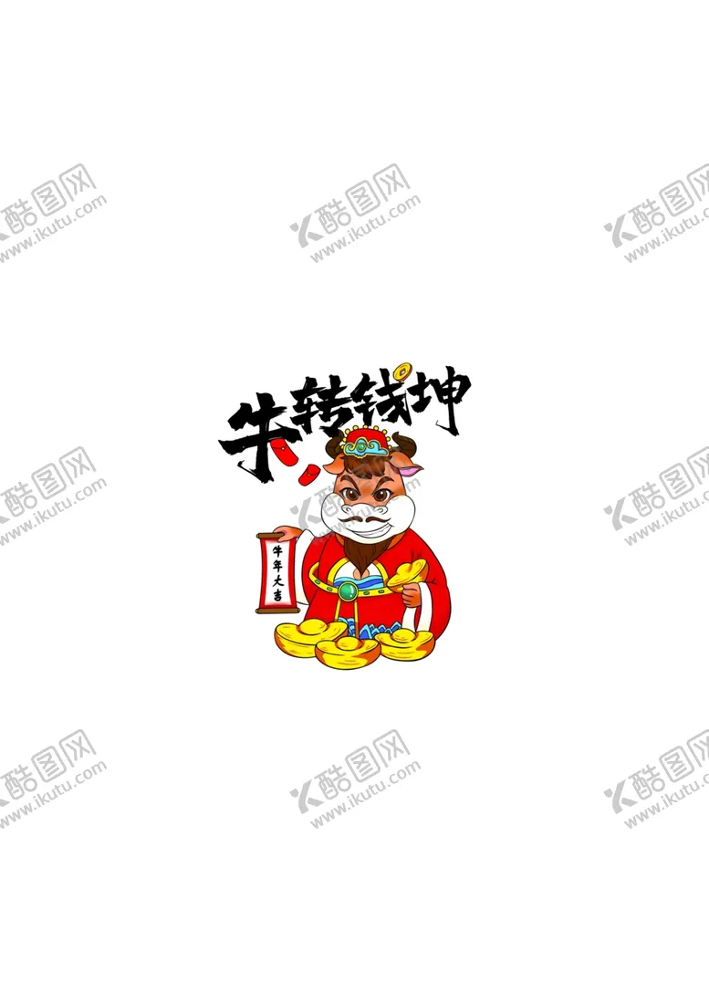 编号：21059403120906582361【酷图网】源文件下载-扭转乾坤