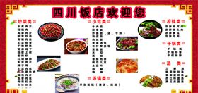 四川饭店