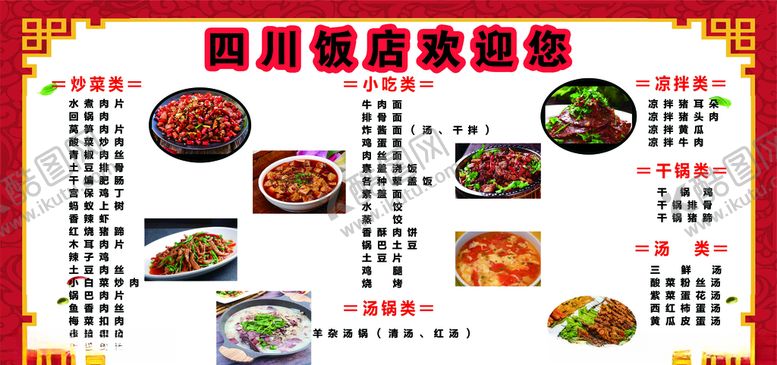 编号：63561605122037277534【酷图网】源文件下载-四川饭店