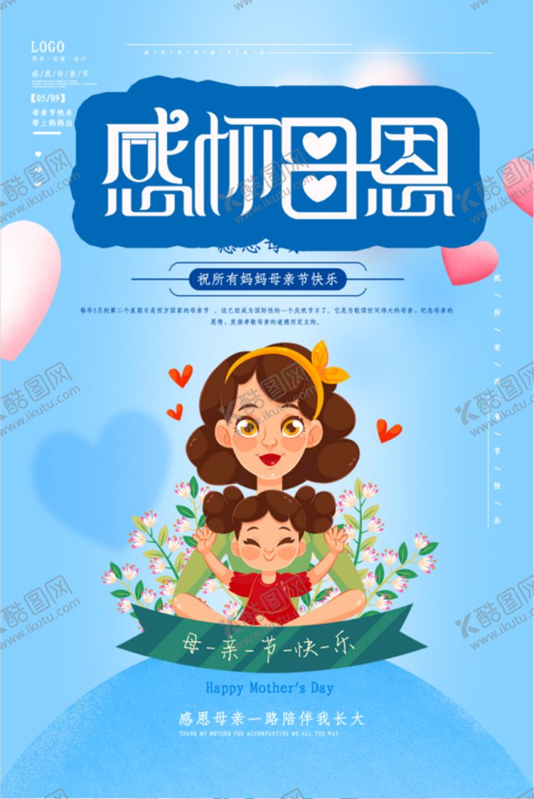 编号：88985410180606373605【酷图网】源文件下载-母亲节
