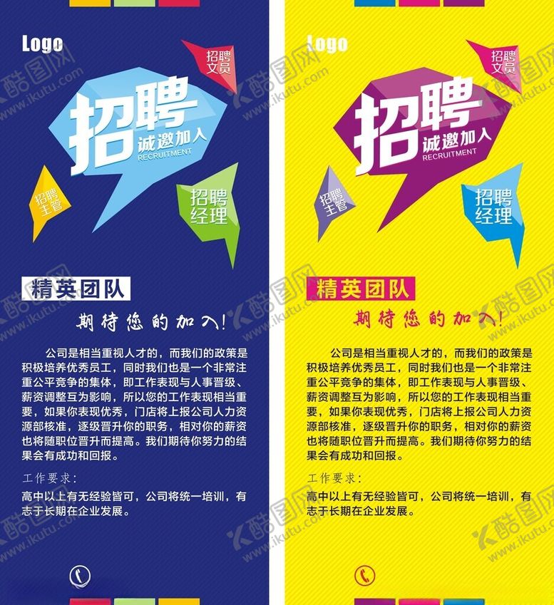 编号：74299911210218257015【酷图网】源文件下载-招聘海报