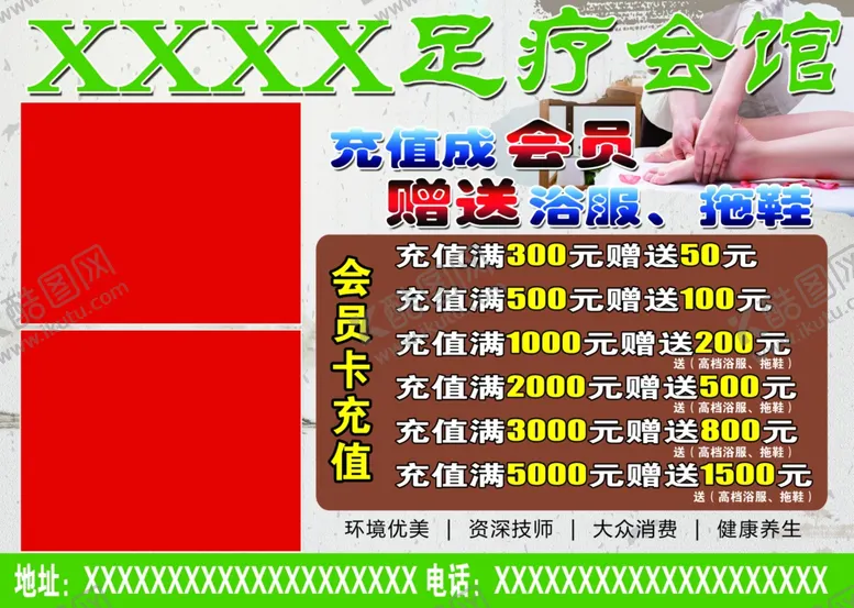 编号：22385604170656115688【酷图网】源文件下载-足疗