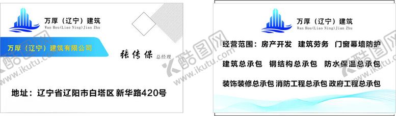编号：59709903080946423543【酷图网】源文件下载-建设