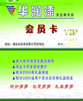 华润漆