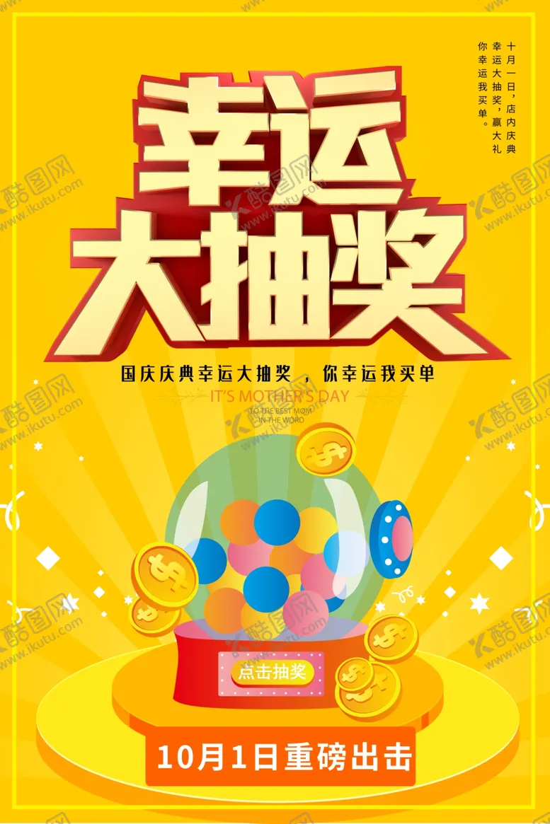 编号：14187106280849323735【酷图网】源文件下载-抽奖海报