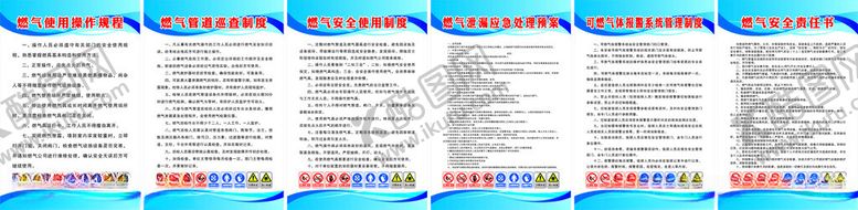 编号：25364001261109057346【酷图网】源文件下载-燃气制度