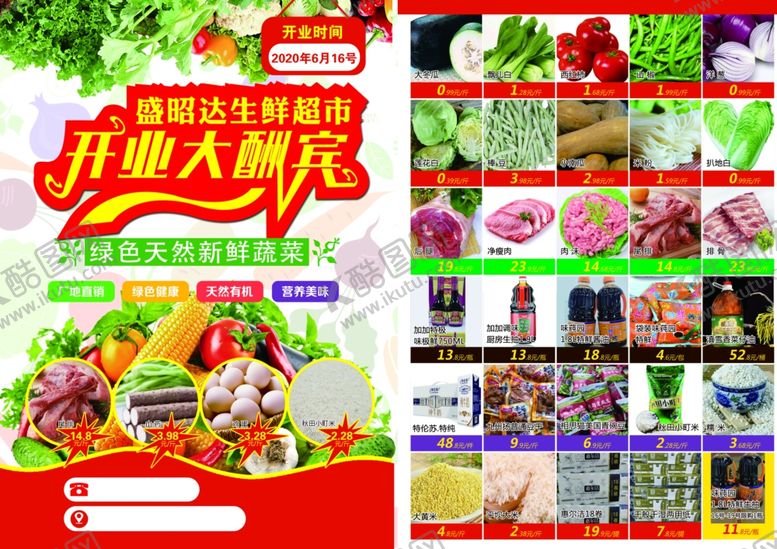 编号：10994710271326356094【酷图网】源文件下载-生鲜超市宣传单
