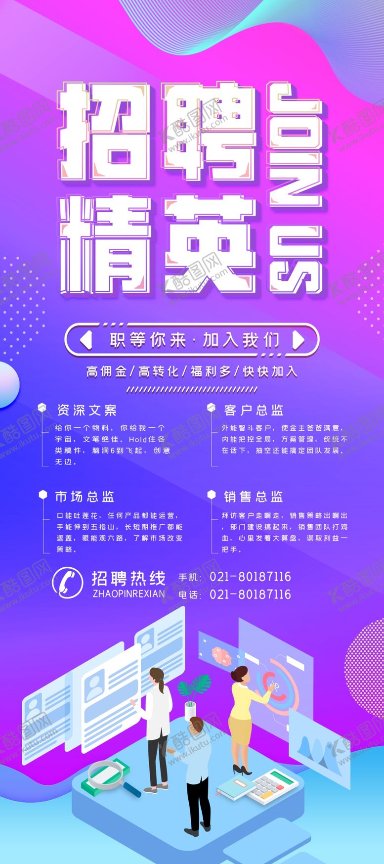 编号：52689710211326455225【酷图网】源文件下载-招聘广告