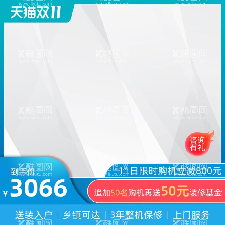 编号：97319101260728422535【酷图网】源文件下载-淘宝主图