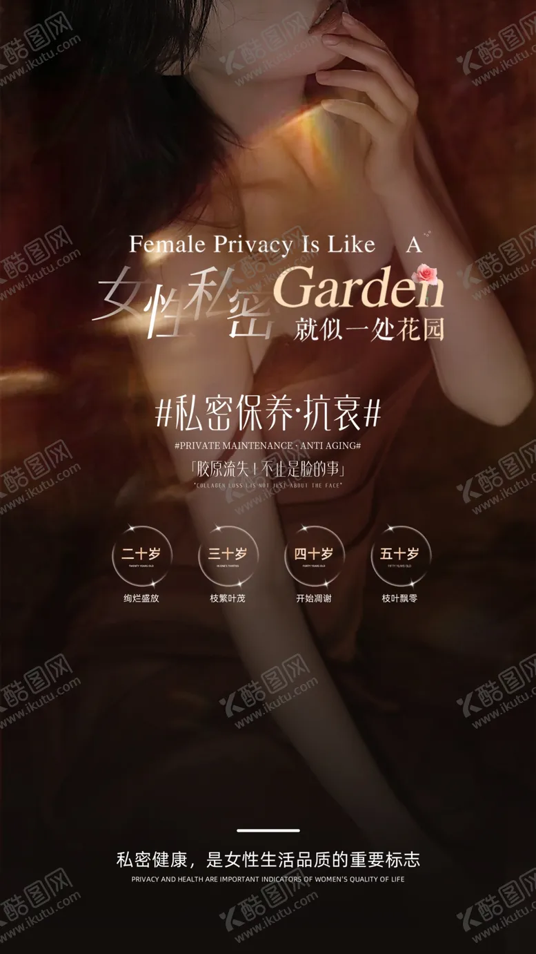 编号：46069302202244078781【酷图网】源文件下载-私密保养