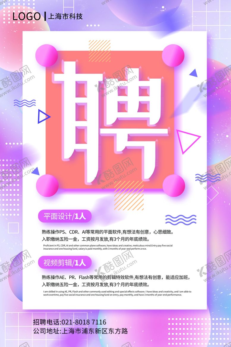 编号：58196206270041153778【酷图网】源文件下载-招聘