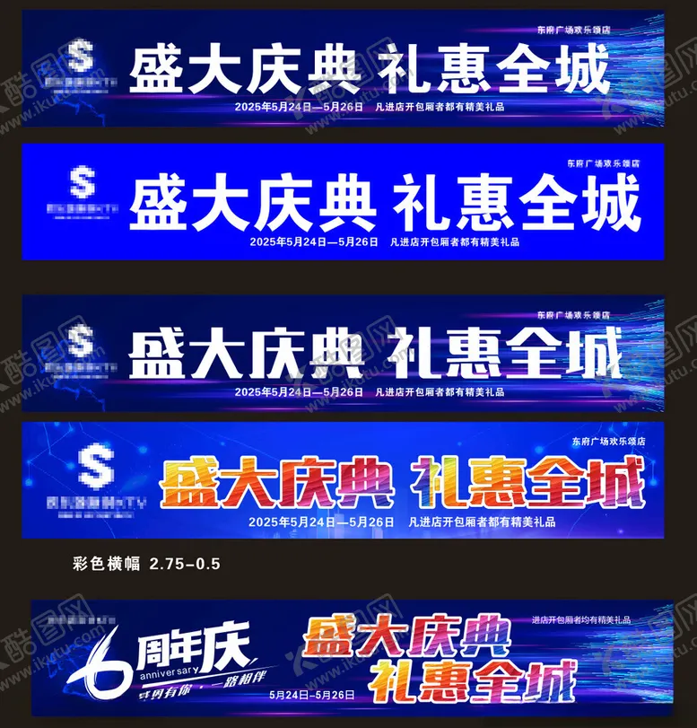 编号：55145706291823426739【酷图网】源文件下载-高端彩色横幅