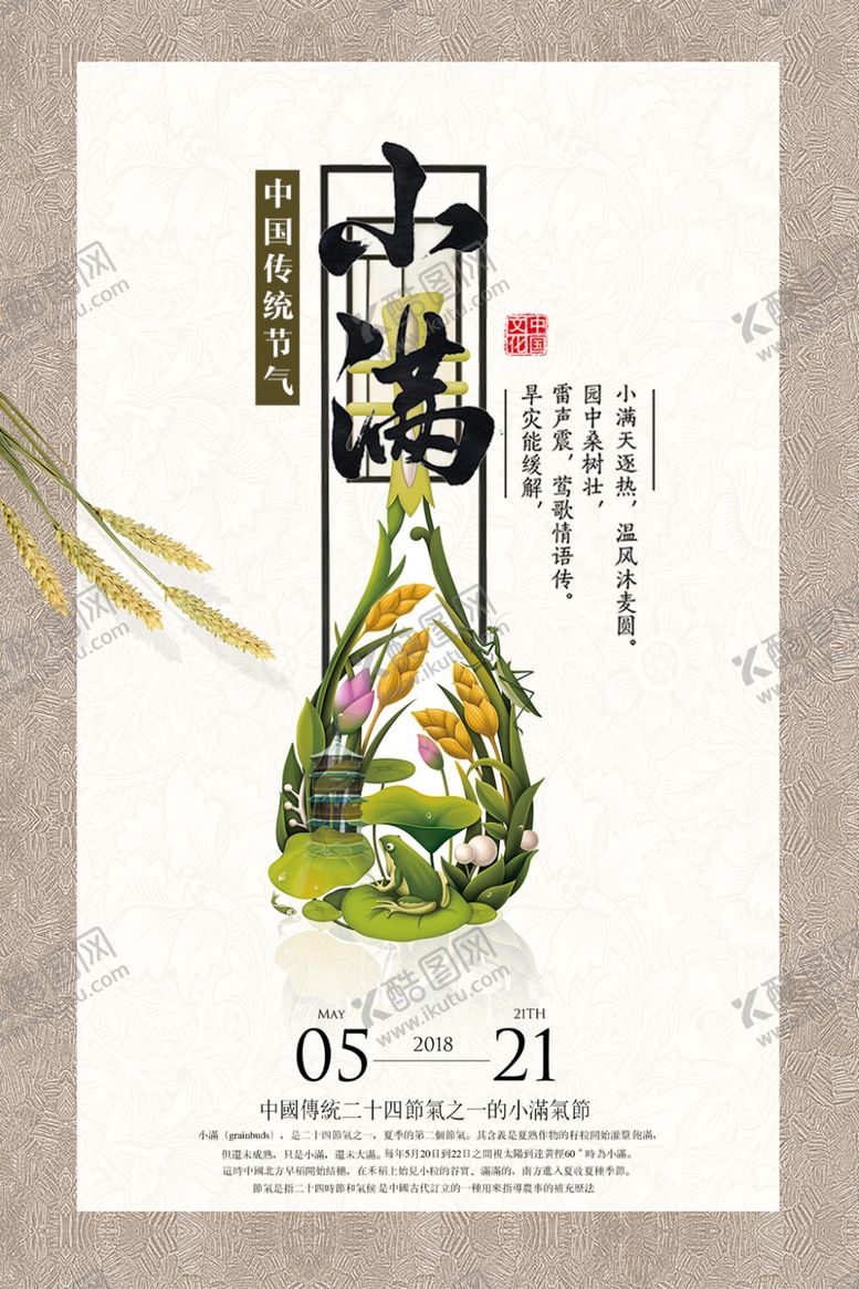 编号：47956510050854268003【酷图网】源文件下载-小满