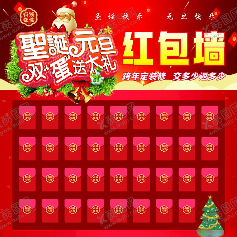 编号：91677004010755474487【酷图网】源文件下载-圣诞元旦红包墙展示