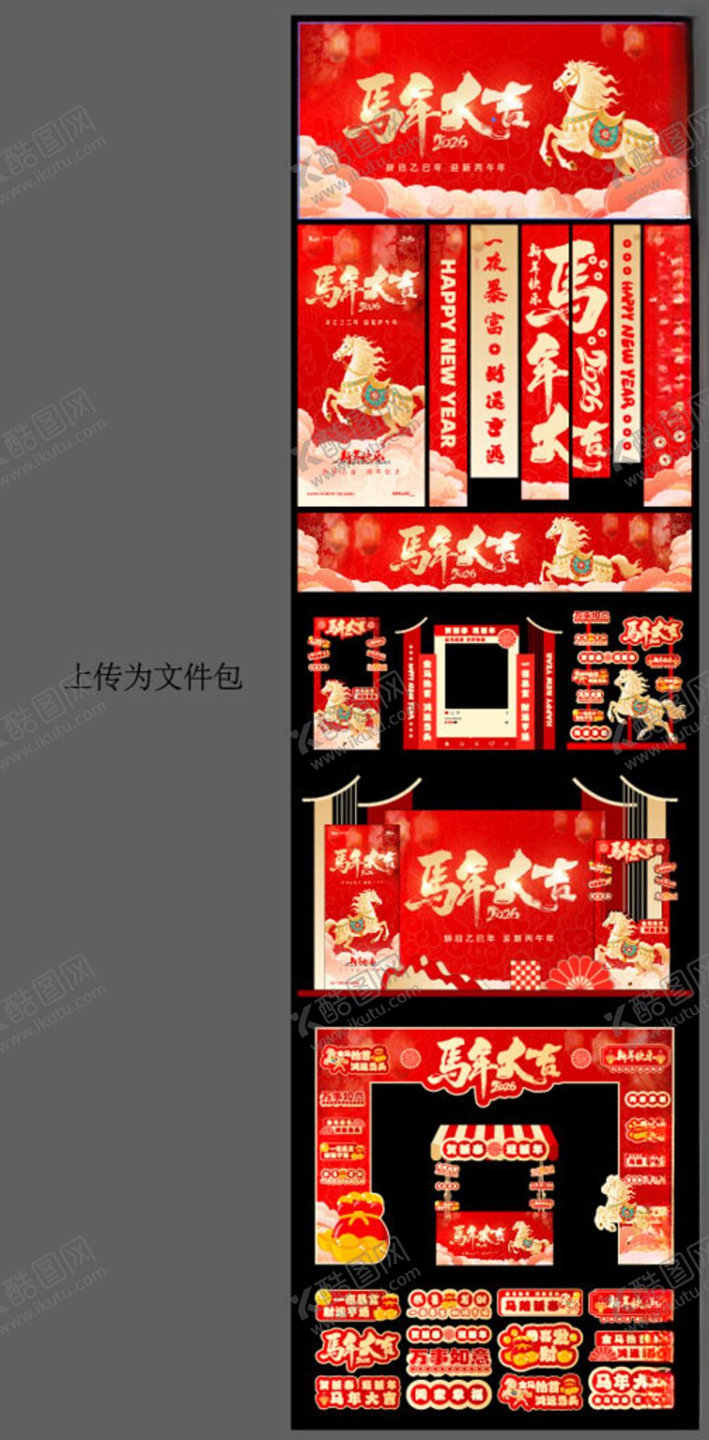 编号：77951204042138197639【酷图网】源文件下载-新年美陈