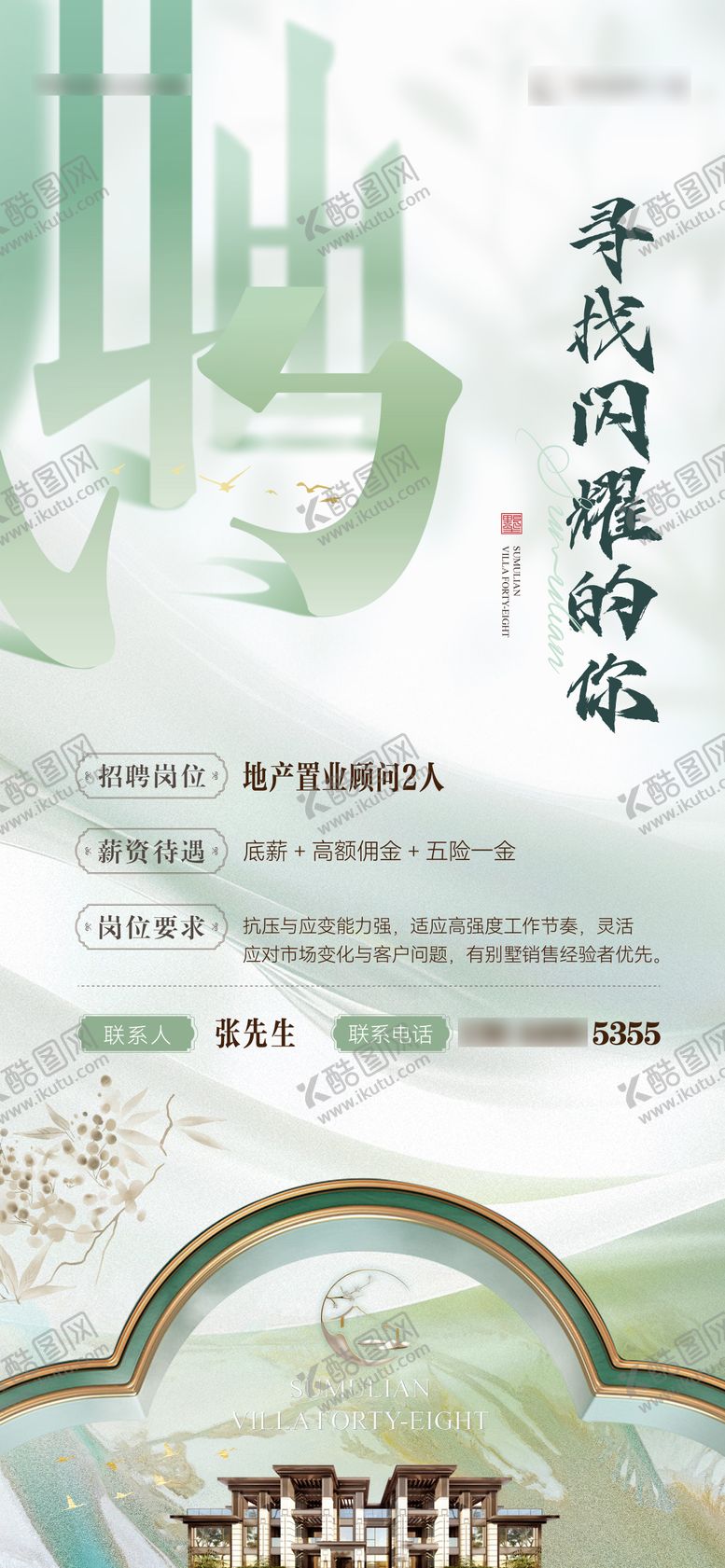 编号：48447103121929497255【酷图网】源文件下载-招聘海报