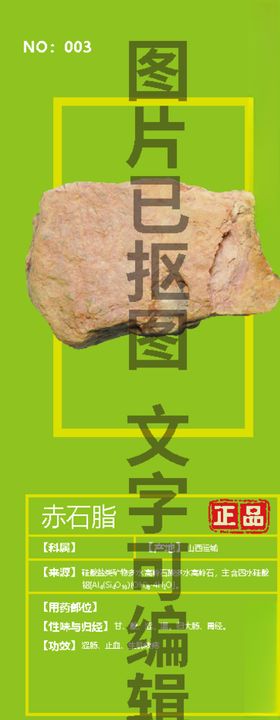 赤石脂