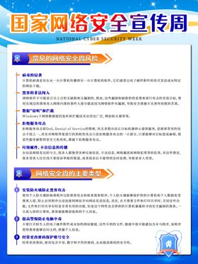 国家网络安全宣传周