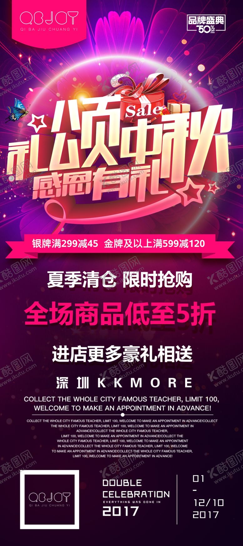 编号：41691706252324412705【酷图网】源文件下载-礼颂中秋套展板展架海报