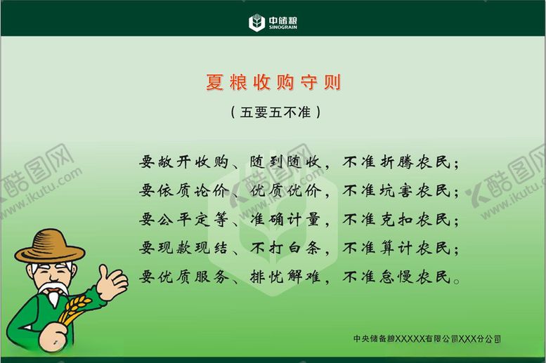 编号：11879407071905046143【酷图网】源文件下载-中储粮