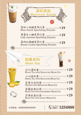 特色奶茶菜单