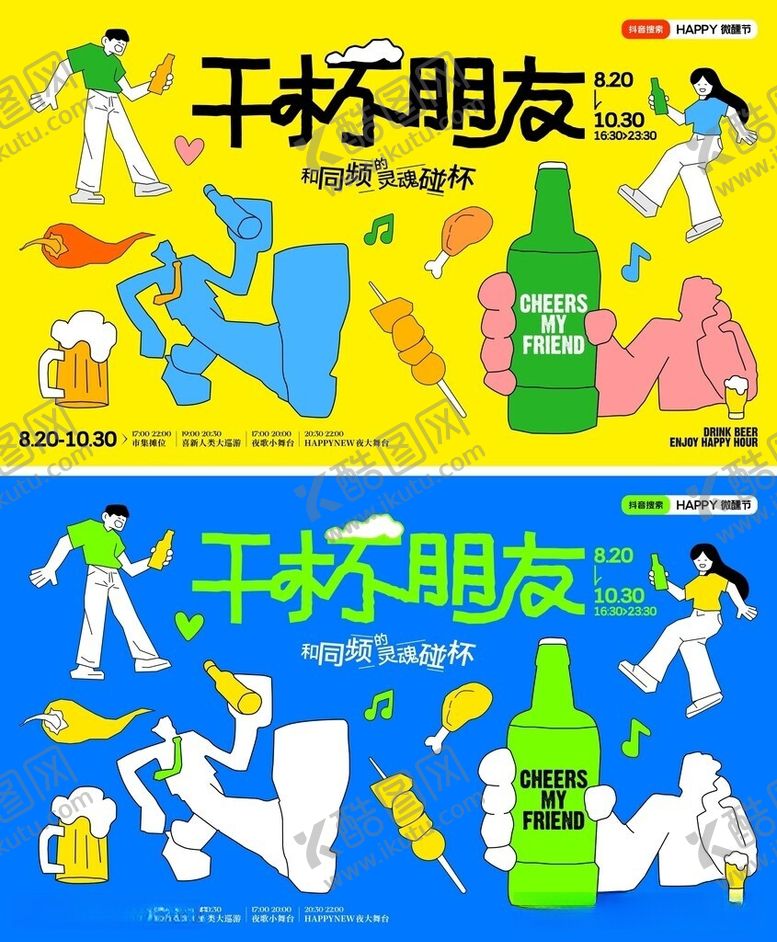 编号：65204606100852154804【酷图网】源文件下载-音乐节