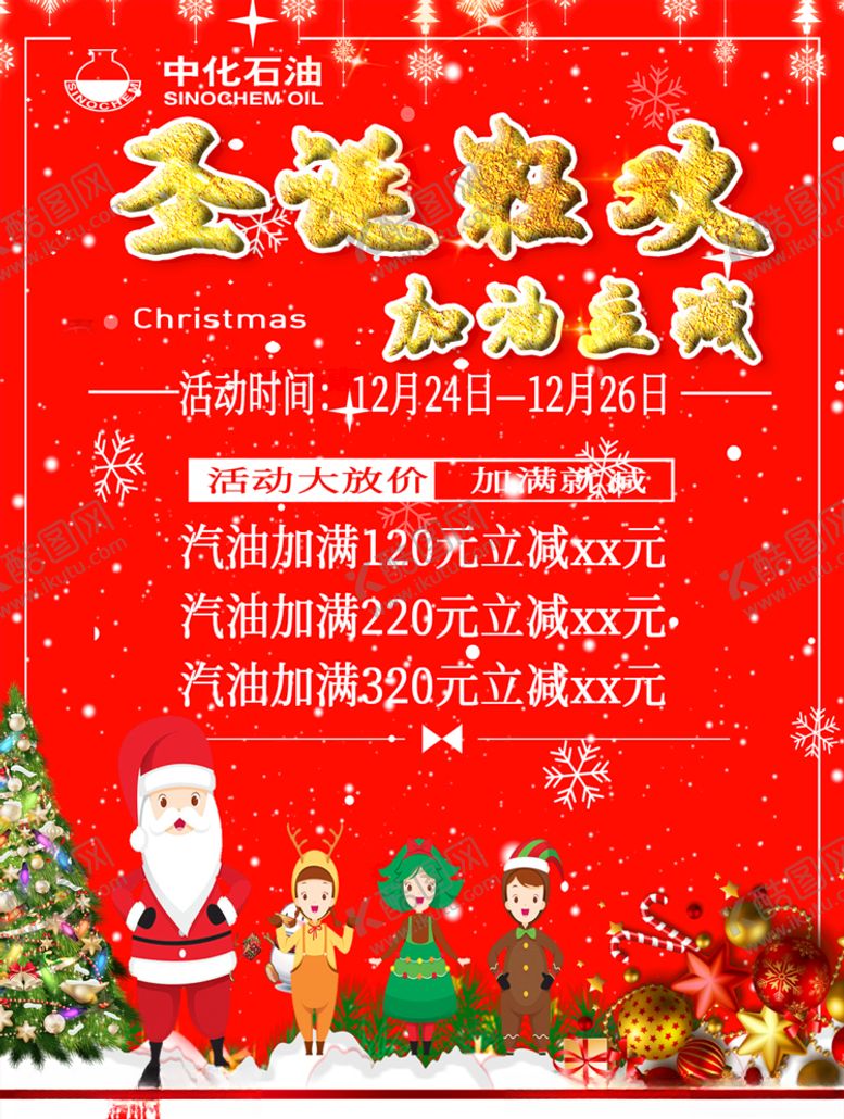 编号：11331610081435401390【酷图网】源文件下载-圣诞狂欢