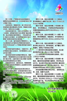 城市绿化制度