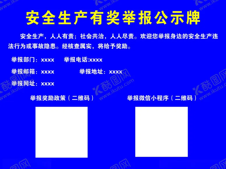 编号：52279402201207103410【酷图网】源文件下载-安全生产有奖举报公示牌