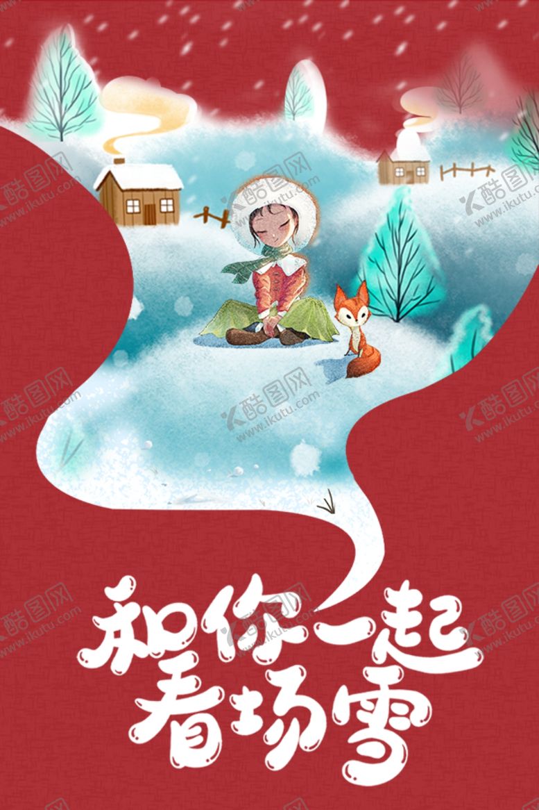 编号：53477504071719091945【酷图网】源文件下载-和你一起看场雪