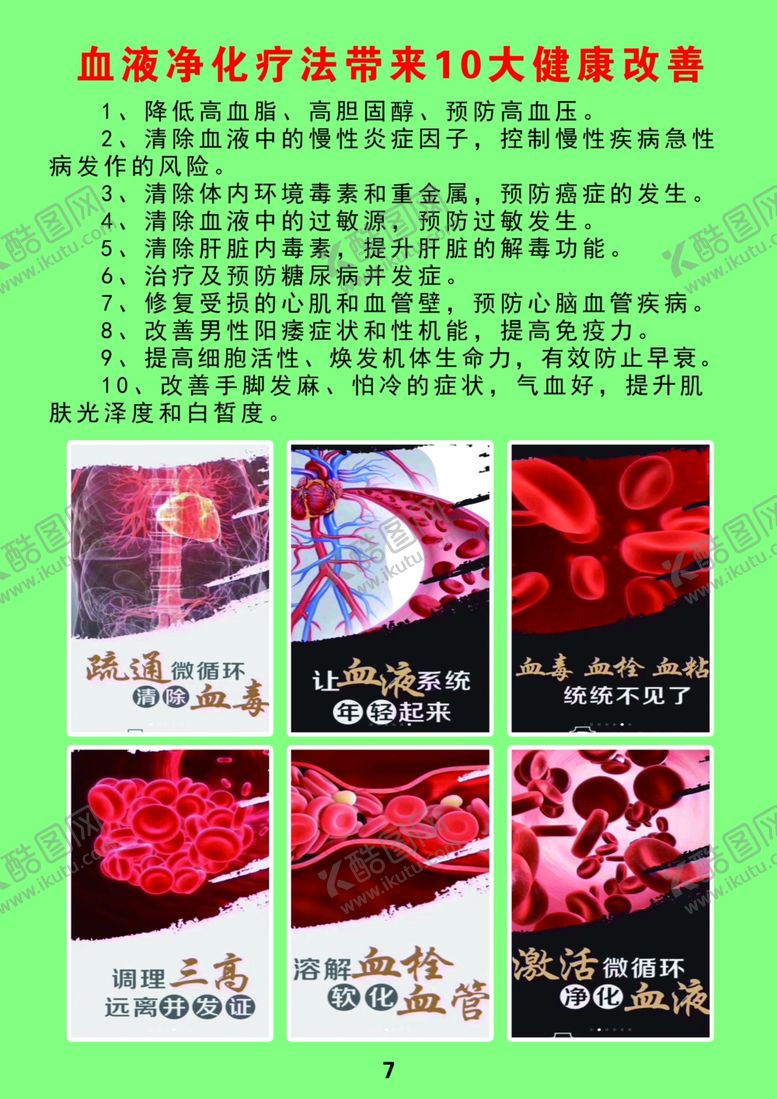 编号：56469204281333164846【酷图网】源文件下载-血液净化