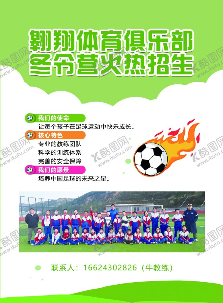 编号：86779904020555468786【酷图网】源文件下载-培训班宣传单