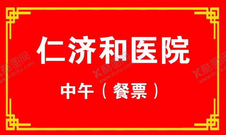 编号：84438309192058109197【酷图网】源文件下载-餐厅卡