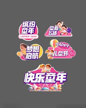 快乐童年卡通手举牌