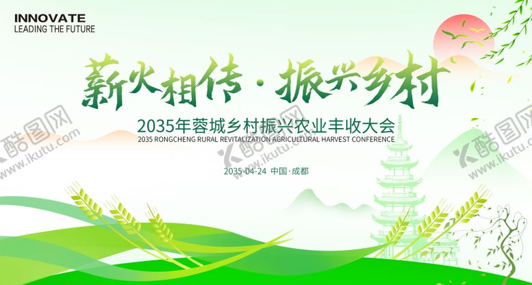 编号：30976609232247453942【酷图网】源文件下载-乡村振兴农业大会背景板