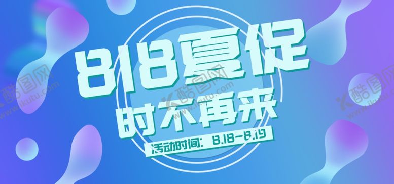 编号：25162807090342384455【酷图网】源文件下载-夏季促销