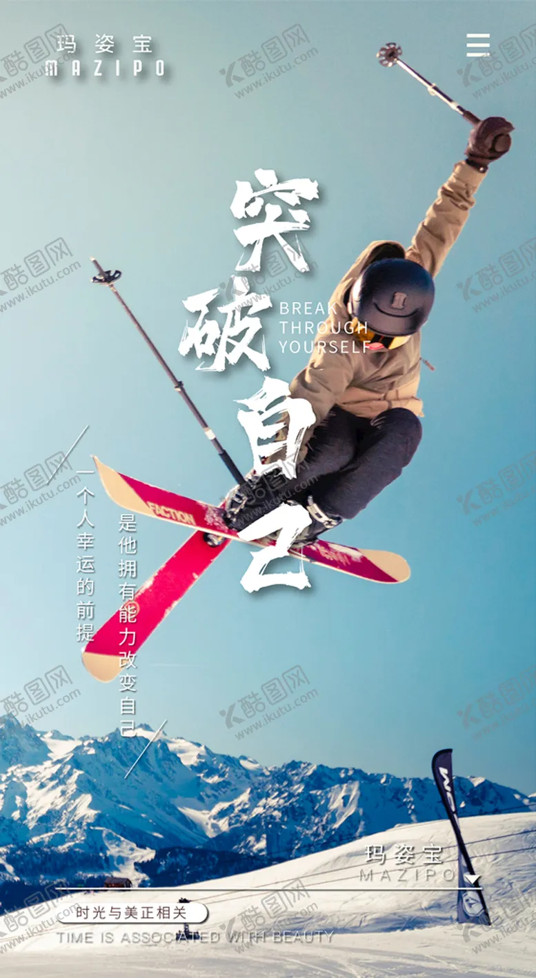 编号：50361209140508079067【酷图网】源文件下载-运动滑雪早安系列海报问早微商