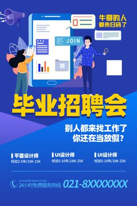 毕业招聘