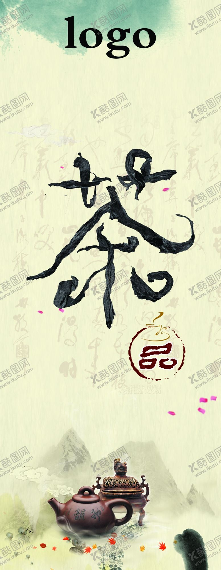 编号：67864207090502081227【酷图网】源文件下载-茶文化海报