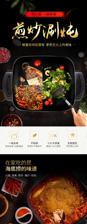 铁锅详情页