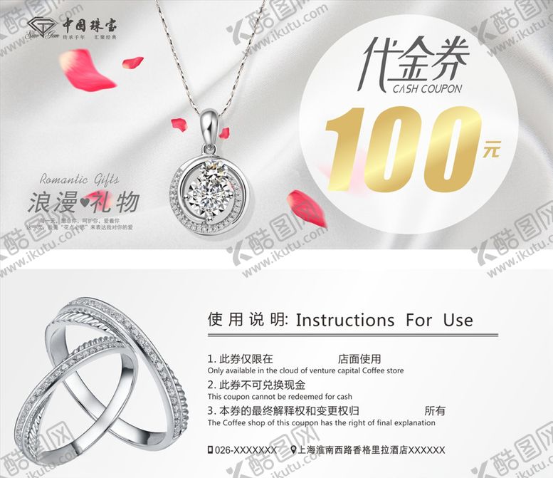 编号：36586304161435289598【酷图网】源文件下载-珠宝代金券情人节代金券