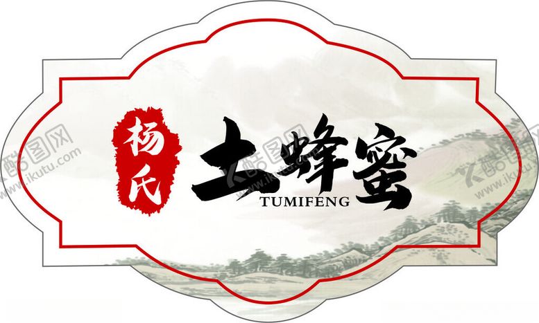 编号：95592302231741279537【酷图网】源文件下载-土蜂蜜