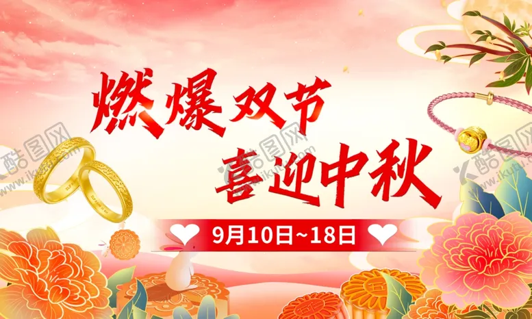 编号：46744802210758219523【酷图网】源文件下载-中秋国庆