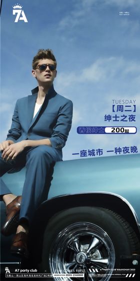 型男海报