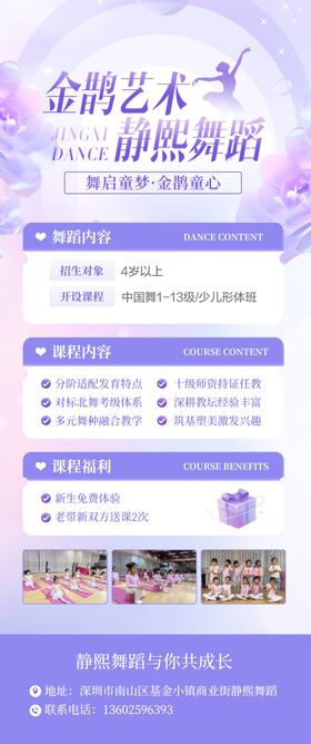 儿童舞蹈培训招生海报