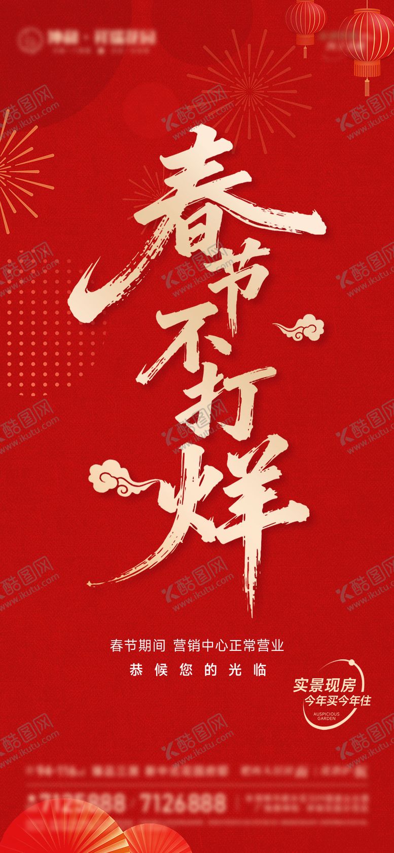 编号：43146702140207047266【酷图网】源文件下载-春节不打烊