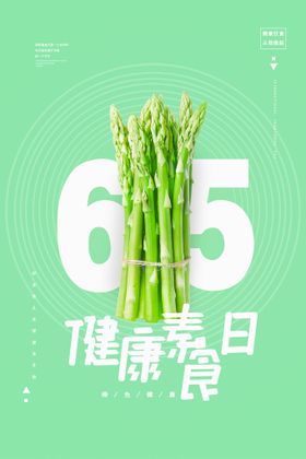 健康素食日