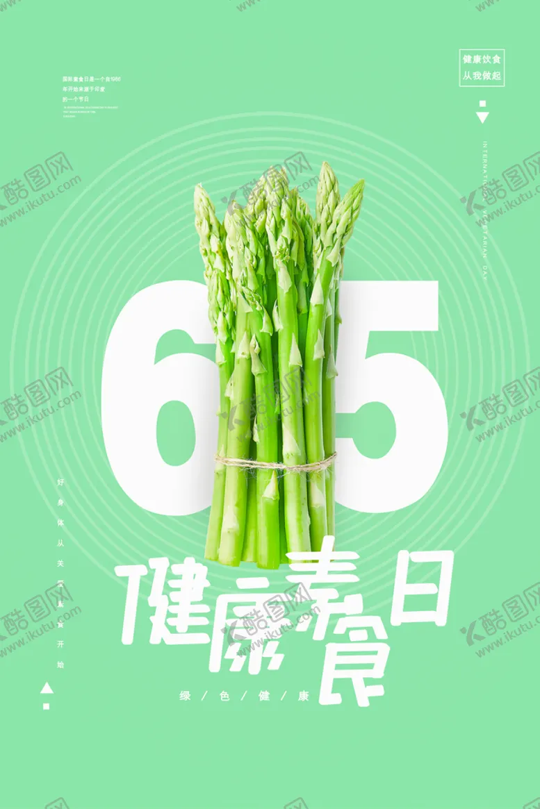 编号：39801410091127353184【酷图网】源文件下载-健康素食日