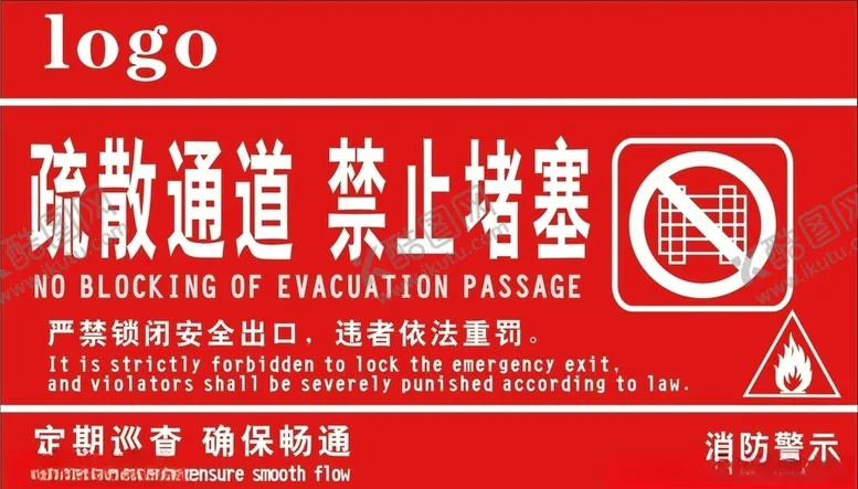 编号：23009405032053103758【酷图网】源文件下载-消防通道禁止堵塞