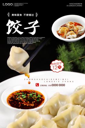 饺子海报手工水饺海报面食